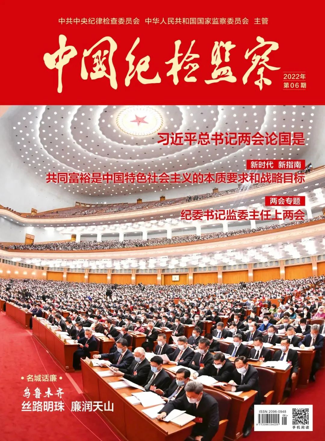 1647939862906547.jpg (圖片)《中國紀(jì)檢監(jiān)察》雜志刊發(fā)馬立新署名文章:立足職能職責(zé)推動實現(xiàn)共同富裕.jpg