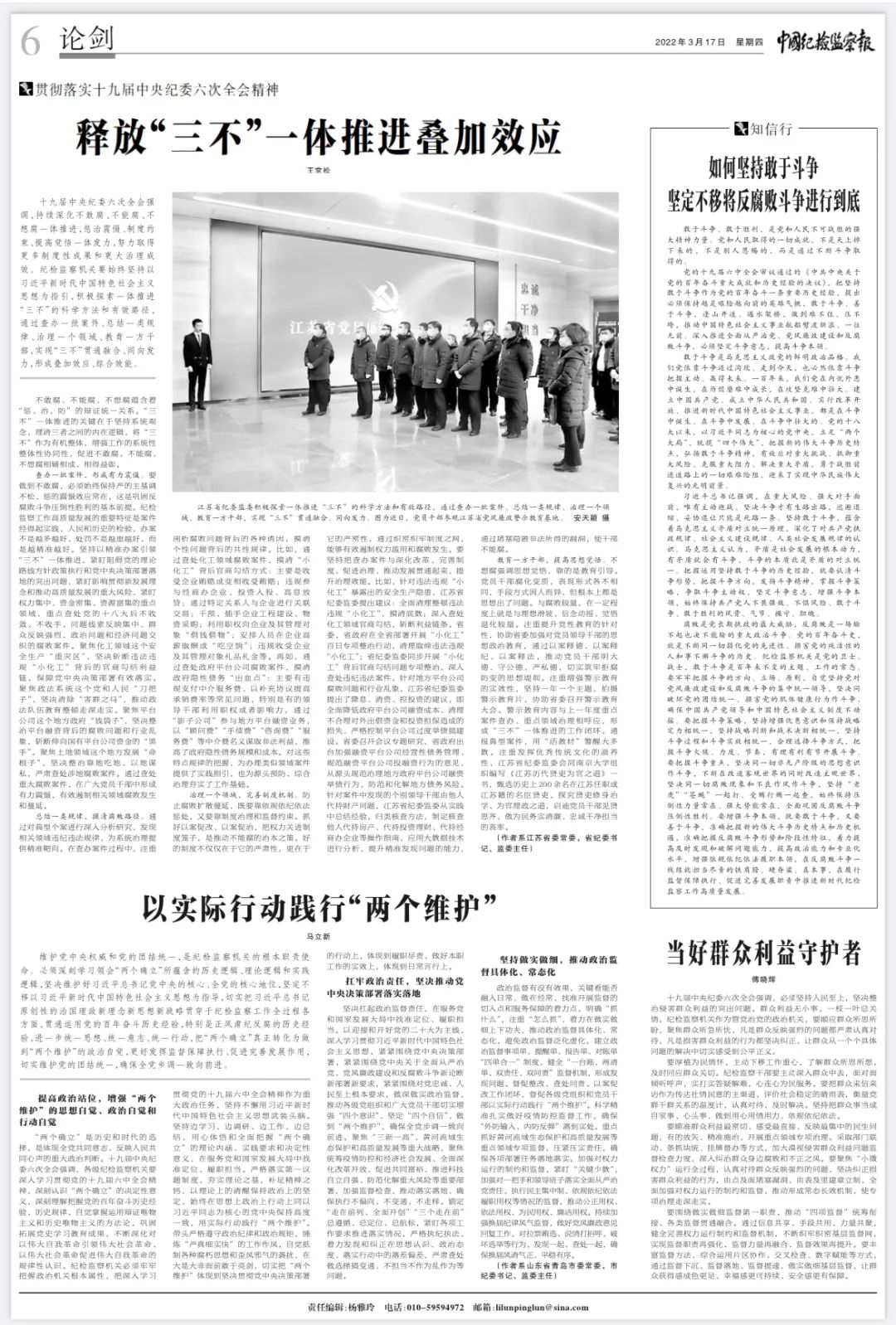 1647939943187873.jpg (圖片)《中國紀(jì)檢監(jiān)察報》刊發(fā)馬立新署名文章:以實(shí)際行動踐行“兩個維護(hù)”.jpg