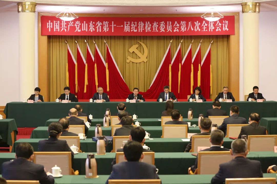 [封面照片][紀(jì)檢動(dòng)態(tài)]中國共產(chǎn)黨山東省第十一屆紀(jì)律檢查委員會(huì)第八次全體會(huì)議公報(bào).jpg