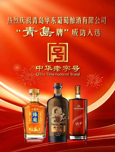2月1日，商務部等五部門正式公布第三批中華老字號名單，集團所屬華東公司“青島牌”成功入選！在本次遴選的全國382個品牌中，青島僅4家企業(yè)上榜，此次中華老字號評選距上次已過13年?！扒鄭u牌”中華老字號的成功入選，彰顯了青島牌百年品牌的影響力，將為青島牌未來發(fā)展的戰(zhàn)略布局提供更高價值的加持！宣傳圖(1).jpg