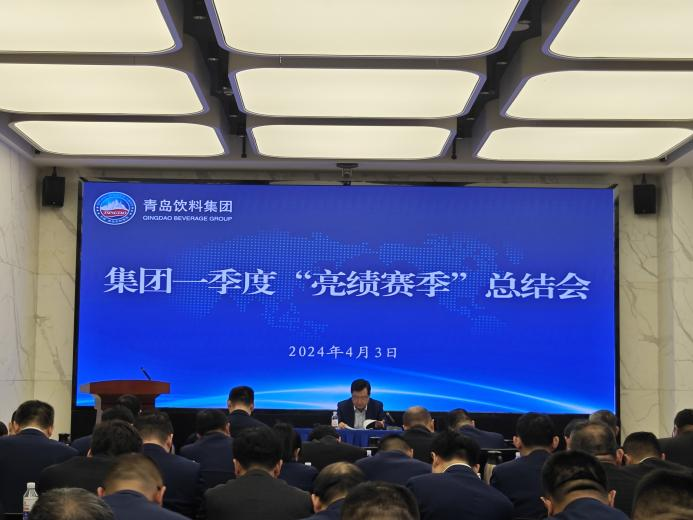 1712473955130435.png 飲料集團召開2024年4月份工作例會及一季度“亮績賽季”總結會.png
